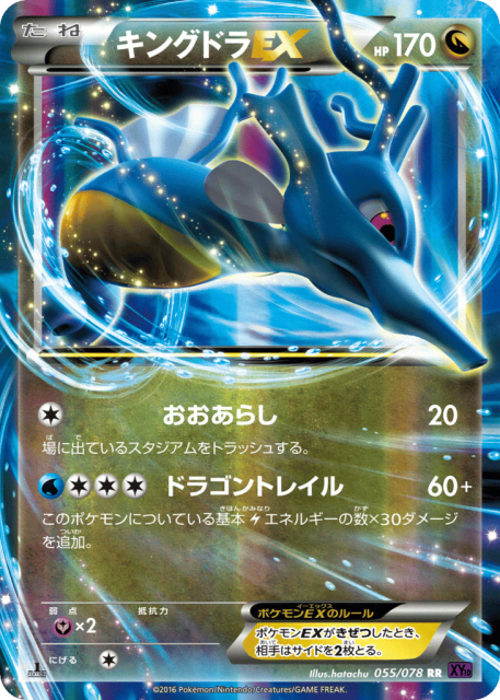 Kingdra-EX (キングドラEX) (55) — めざめる超王 (Awakening Psychic King)