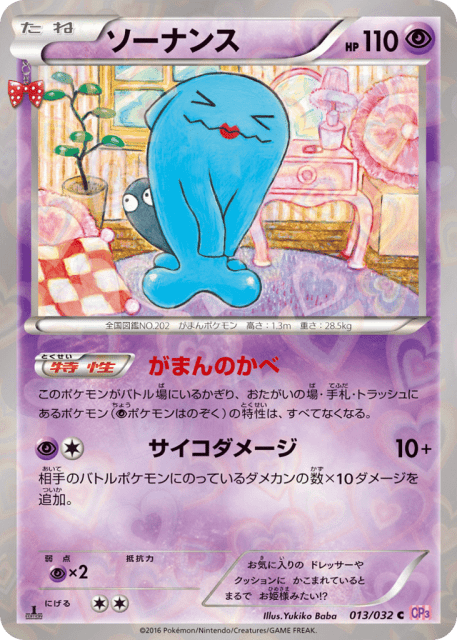 Wobbuffet (ソーナンス) (13) — ポケキュンコレクション (PokéKyun Collection)