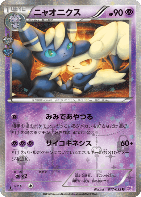 Meowstic (ニャオニクス) (17) — ポケキュンコレクション (PokéKyun Collection)