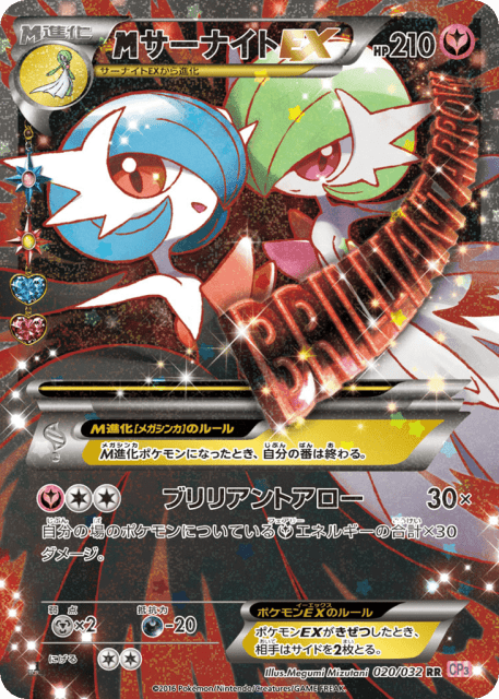 M Gardevoir-EX (サーナイトEX) (20) — ポケキュンコレクション (PokéKyun Collection)
