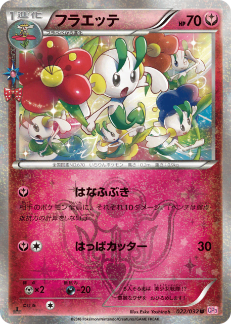 Floette (フラエッテ) (22) — ポケキュンコレクション (PokéKyun Collection)