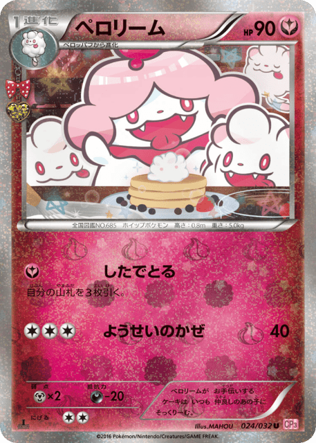 Slurpuff (ペロリーム) (24) — ポケキュンコレクション (PokéKyun Collection)