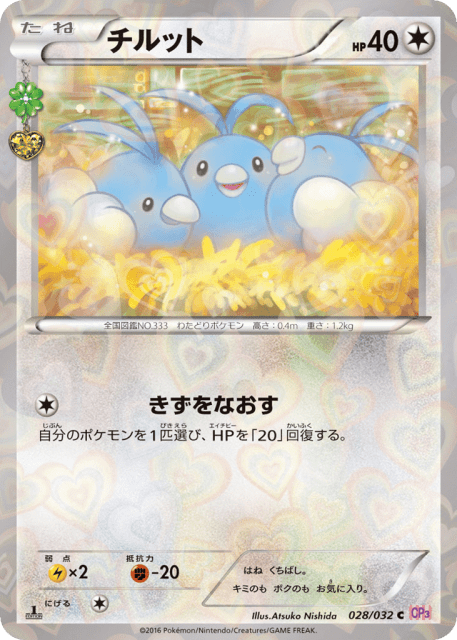 Swablu (チルット) (28) — ポケキュンコレクション (PokéKyun Collection)