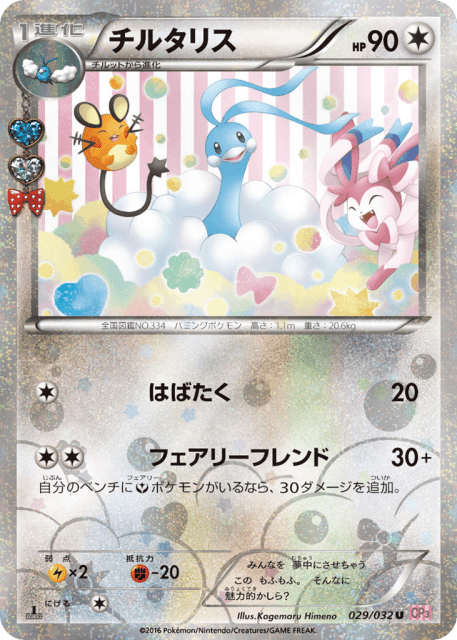 Altaria (チルタリス) (29) — ポケキュンコレクション (PokéKyun Collection)