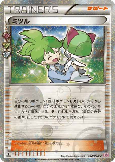 Wally (ミツル) (32) — ポケキュンコレクション (PokéKyun Collection)