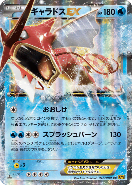 Gyarados-EX (ギャラドスEX) (18) — 破天の怒り (Rage of the Broken Heavens)