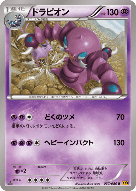Drapion (ドラピオン) (37) — 破天の怒り (Rage of the Broken Heavens)