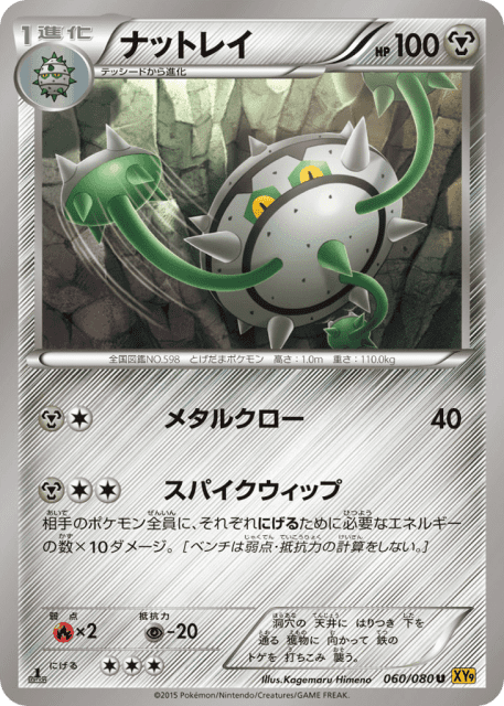 Ferrothorn (ナットレイ) (60) — 破天の怒り (Rage of the Broken Heavens)