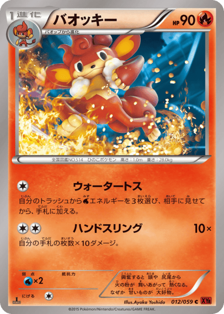 Simisear (バオッキー) (12) — 赤い閃光 (Red Flash)