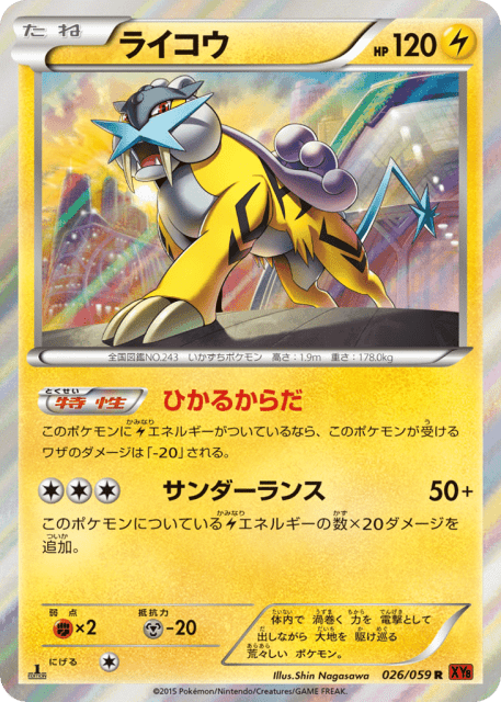 Raikou (ライコウ) (26) — 赤い閃光 (Red Flash)