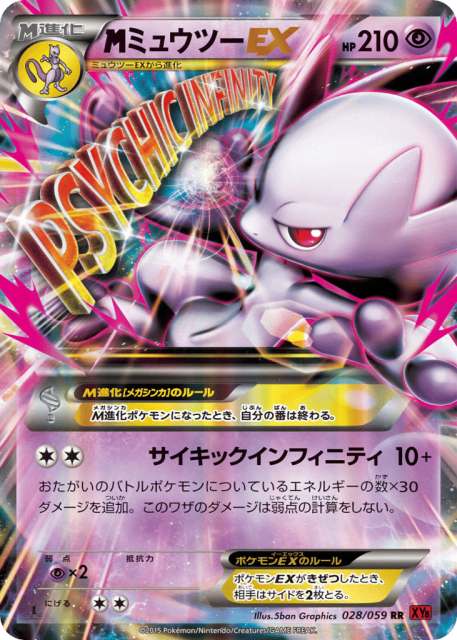 M Mewtwo-EX (ミュウツーEX) (28) — 赤い閃光 (Red Flash)