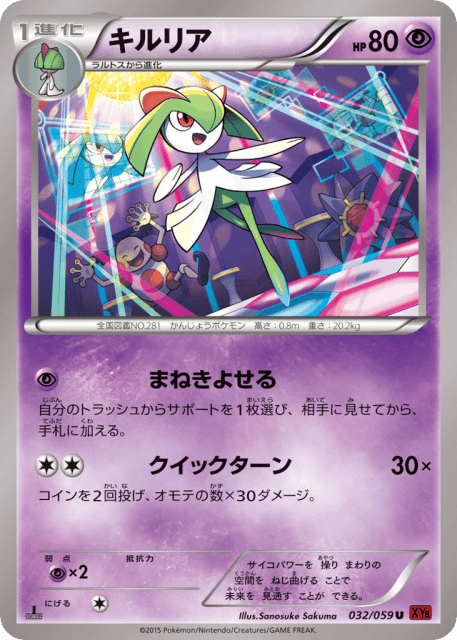 Kirlia (キルリア) (32) — 赤い閃光 (Red Flash)