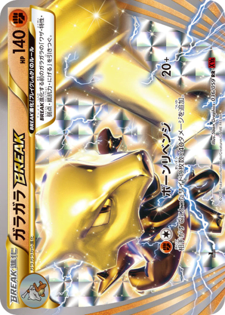 Marowak BREAK (ガラガラBREAK) (36) — 赤い閃光 (Red Flash)