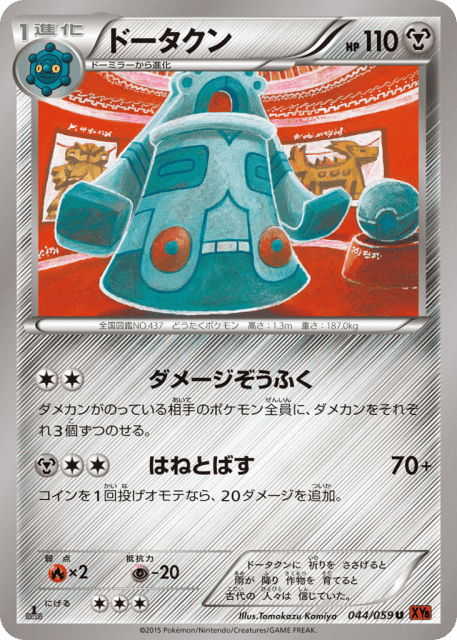 Bronzong (ドータクン) (44) — 赤い閃光 (Red Flash)