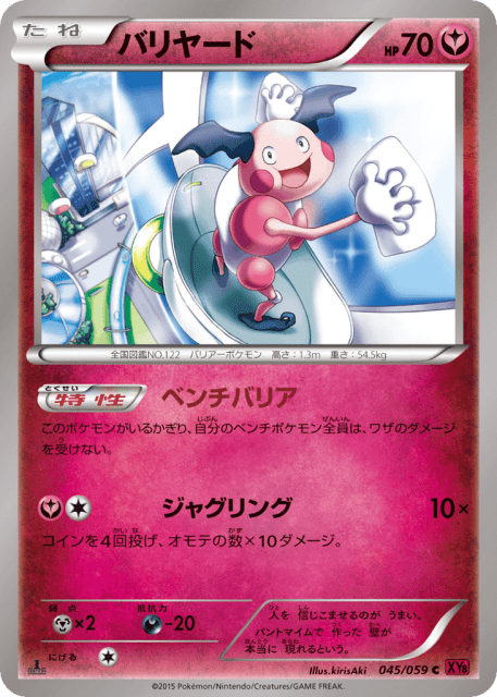 Mr. Mime (バリヤード) (45) — 赤い閃光 (Red Flash)
