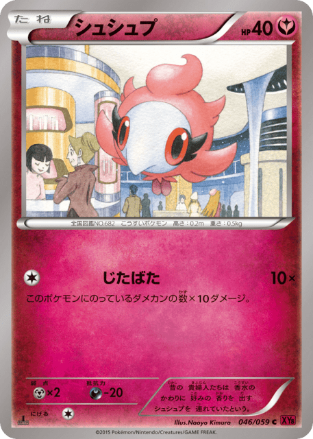 Spritzee (シュシュプ) (46) — 赤い閃光 (Red Flash)