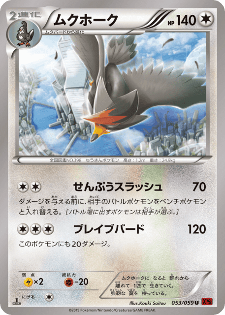 Staraptor (ムクホーク) (53) — 赤い閃光 (Red Flash)