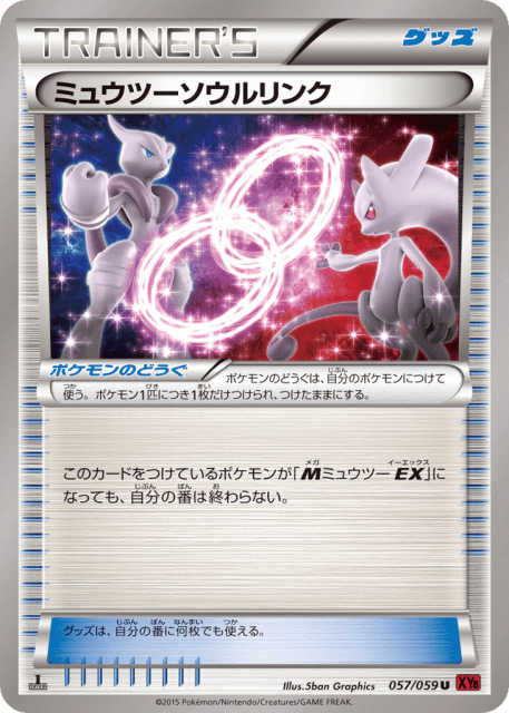 Mewtwo Spirit Link (ミュウツーソウルリンク) (57) — 赤い閃光 (Red Flash)