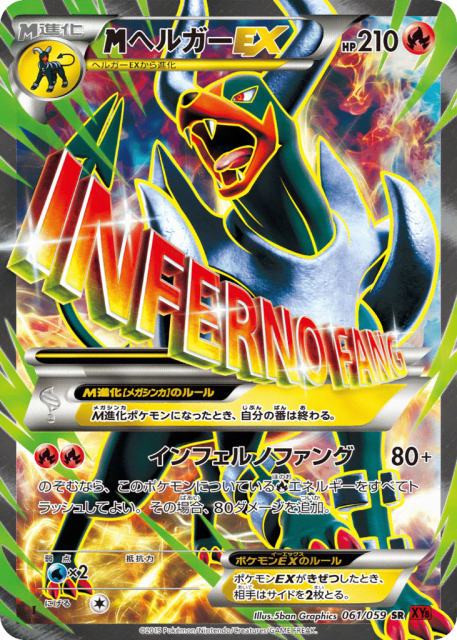 M Houndoom-EX (ヘルガーEX) (61) — 赤い閃光 (Red Flash)