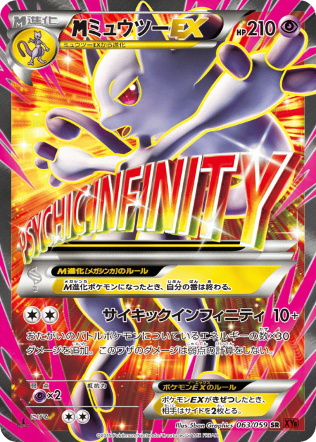M Mewtwo-EX (ミュウツーEX) (63) — 赤い閃光 (Red Flash)
