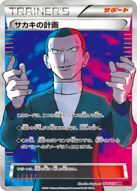 Giovanni's Scheme (サカキの計画) (64) — 赤い閃光 (Red Flash)