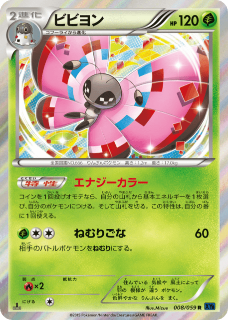 Vivillon (ビビヨン) (8) — 青い衝撃 (Blue Shock)