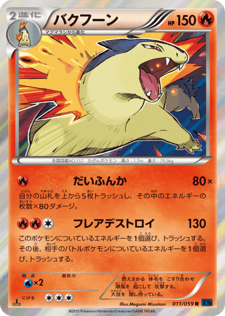 Typhlosion (バクフーン) (11) — 青い衝撃 (Blue Shock)