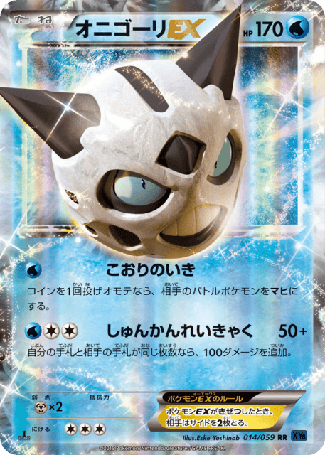 Glalie-EX (オニゴーリEX) (14) — 青い衝撃 (Blue Shock)