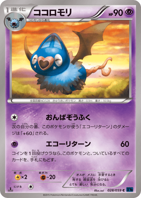 Swoobat (ココロモリ) (28) — 青い衝撃 (Blue Shock)