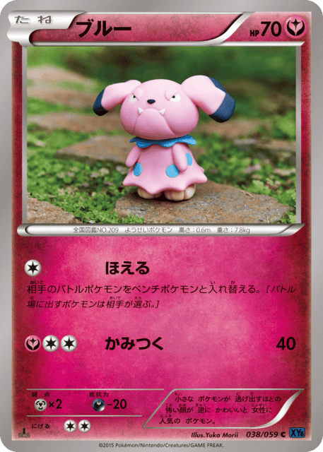Snubbull (ブルー) (38) — 青い衝撃 (Blue Shock)