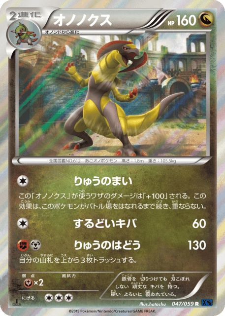Haxorus (オノノクス) (47) — 青い衝撃 (Blue Shock)