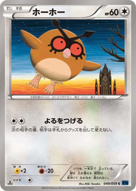 Hoothoot (ホーホー) (49) — 青い衝撃 (Blue Shock)