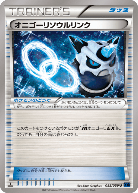 Glalie Spirit Link (オニゴーリソウルリンク) (55) — 青い衝撃 (Blue Shock)