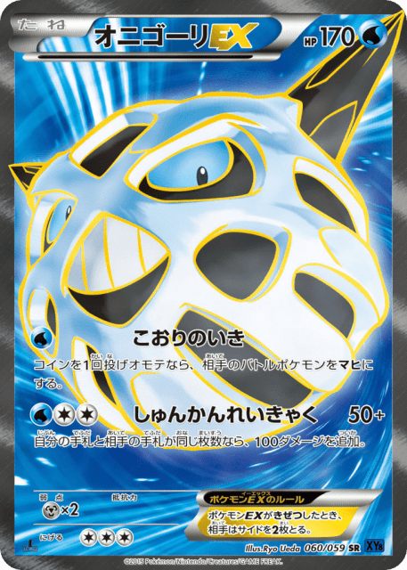 Glalie-EX (オニゴーリEX) (60) — 青い衝撃 (Blue Shock)