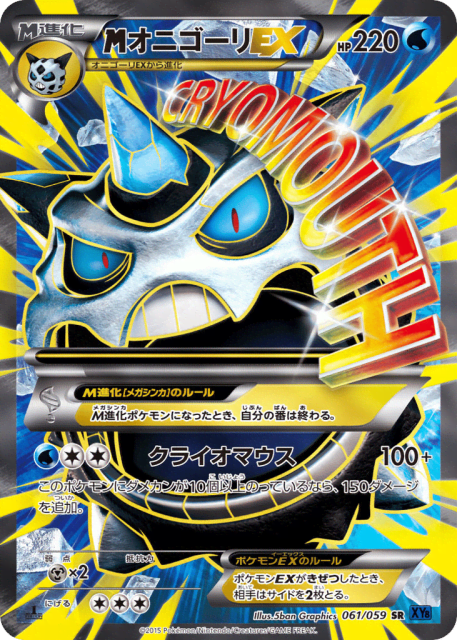 M Glalie-EX (オニゴーリEX) (61) — 青い衝撃 (Blue Shock)