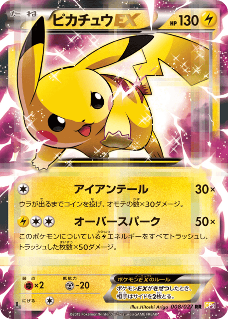 Pikachu-EX (ピカチュウEX) (8) — 伝説キラコレクション (Legendary Shine Collection)