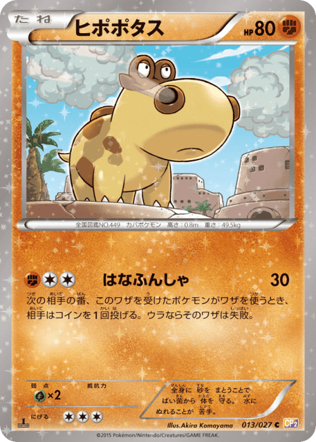 Hippopotas (ヒポポタス) (13) — 伝説キラコレクション (Legendary Shine Collection)