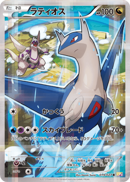 Latios (ラティオス) (19) — 伝説キラコレクション (Legendary Shine Collection)