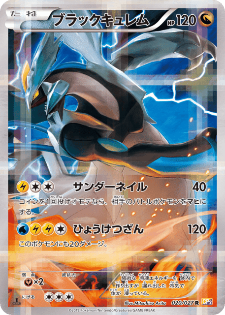 Black Kyurem (ブラックキュレム) (20) — 伝説キラコレクション (Legendary Shine Collection)