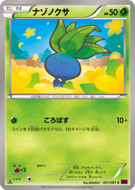 Oddish (ナゾノクサ) (1) — バンデットリング (Bandit Ring)