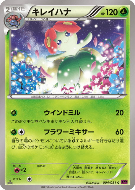 Bellossom (キレイハナ) (4) — バンデットリング (Bandit Ring)
