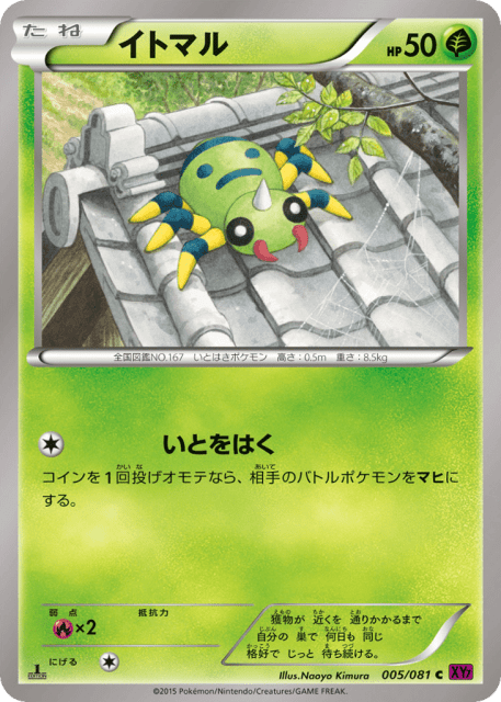 Spinarak (イトマル) (5) — バンデットリング (Bandit Ring)