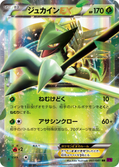 Sceptile-EX (ジュカインEX) (7) — バンデットリング (Bandit Ring)