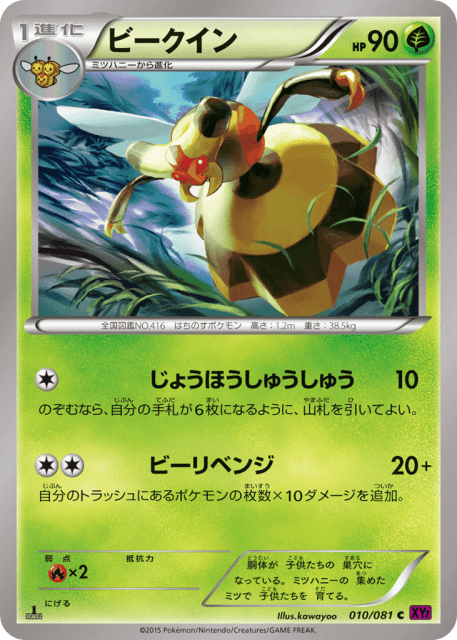 Vespiquen (ビークイン) (10) — バンデットリング (Bandit Ring)