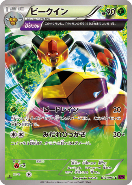 Vespiquen (ビークイン) (11) — バンデットリング (Bandit Ring)