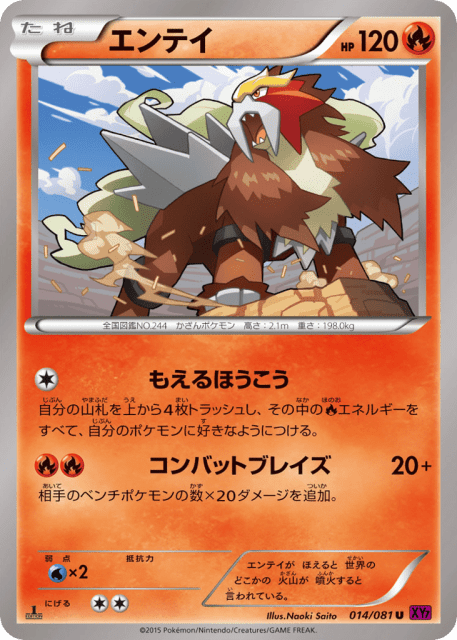 Entei (エンテイ) (14) — バンデットリング (Bandit Ring)