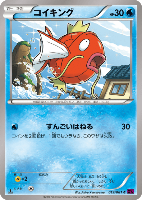 Magikarp (コイキング) (19) — バンデットリング (Bandit Ring)