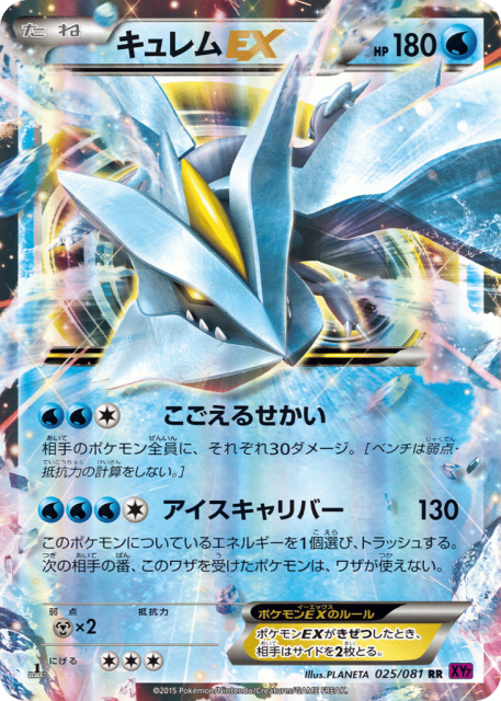Kyurem-EX (キュレムEX) (25) — バンデットリング (Bandit Ring)