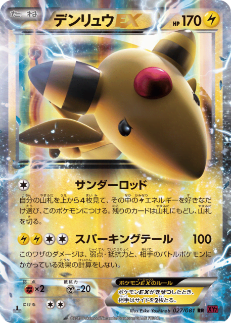 Ampharos-EX (デンリュウEX) (27) — バンデットリング (Bandit Ring)