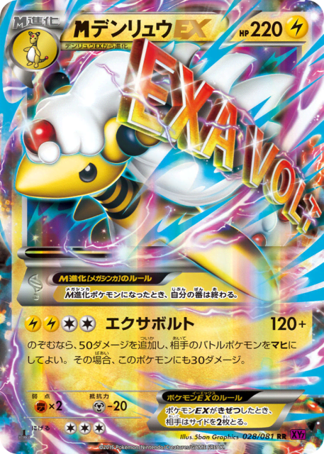 M Ampharos-EX (デンリュウEX) (28) — バンデットリング (Bandit Ring)
